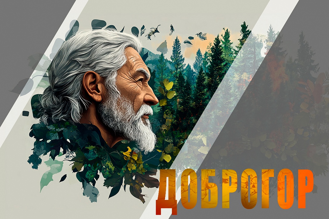 ДОБРОГОР. КУРОРТНО-ОЗДОРОВИТЕЛЬНЫЙ КОМПЛЕКС